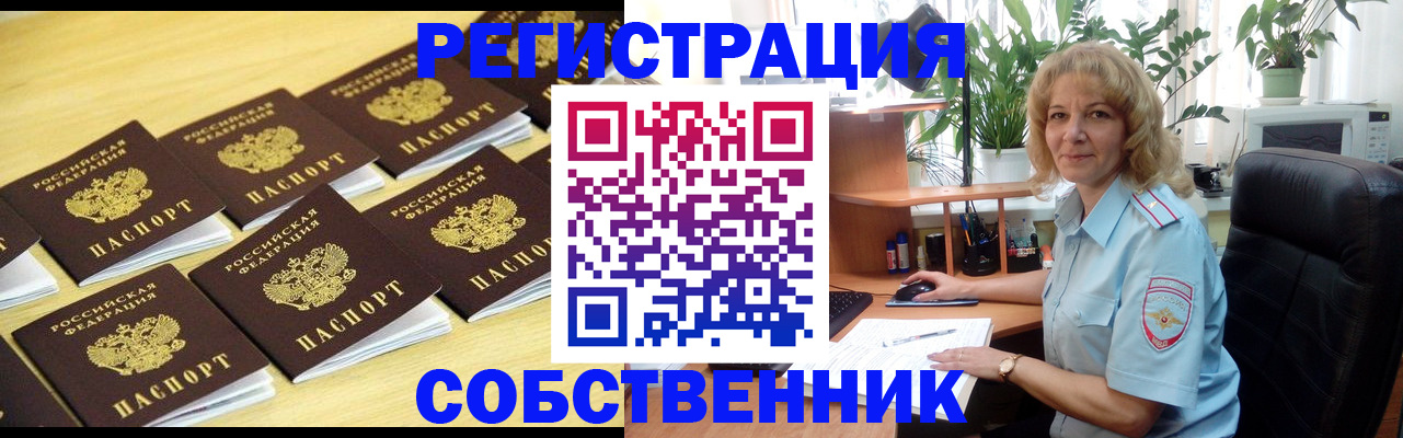 прописка от собственника в Балабаново