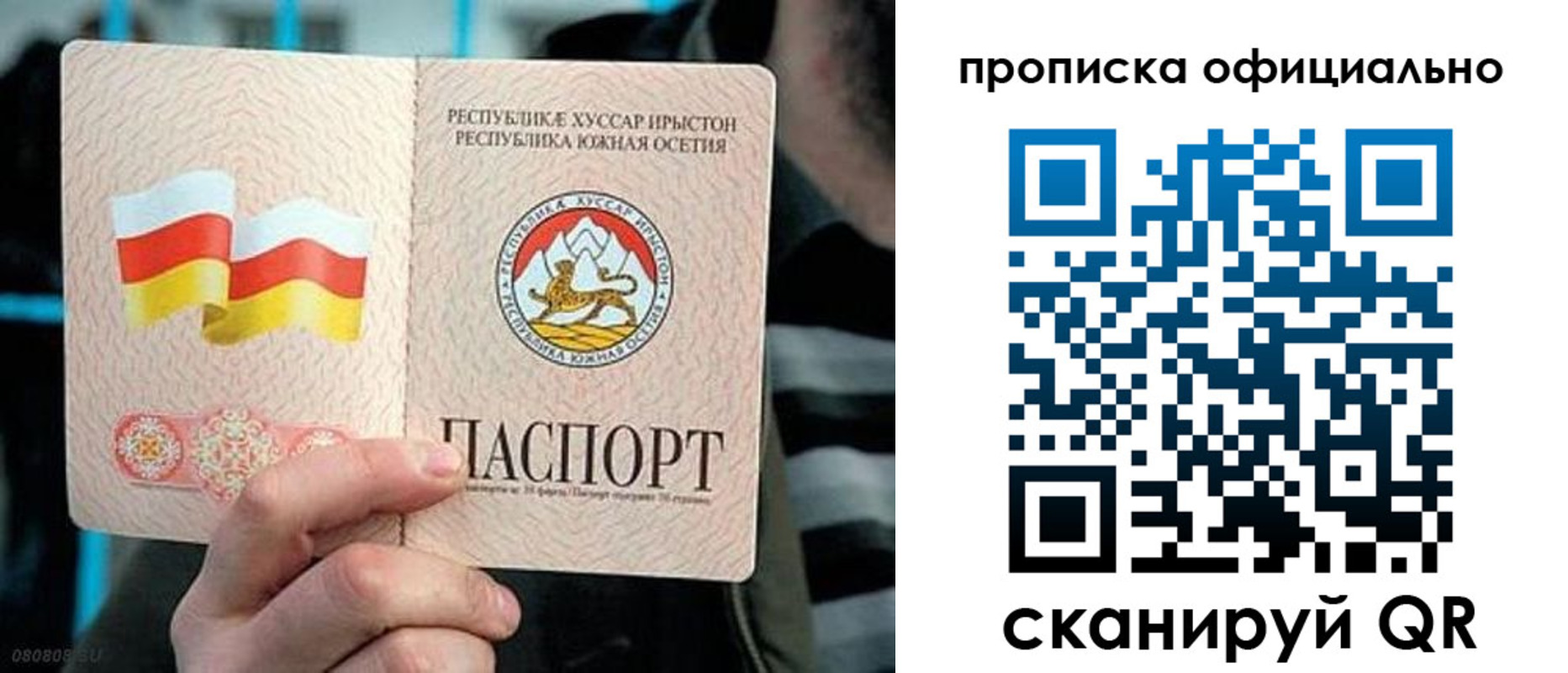 прописка паспорт в Балабаново