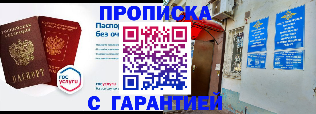 прописка законно в Балабаново