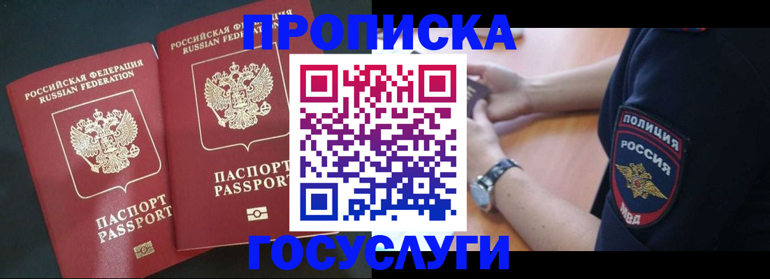 временная прописка в Балабаново