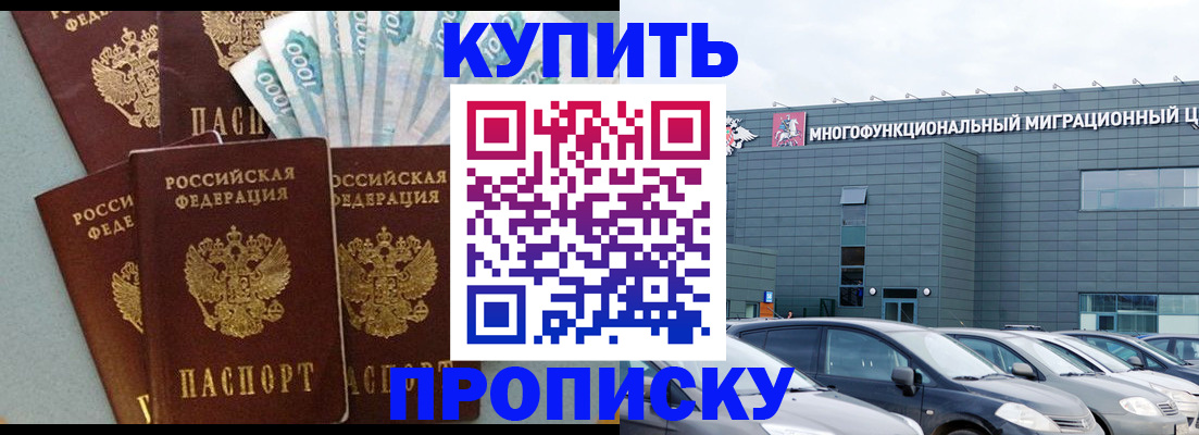 прописка штамп в Балабаново